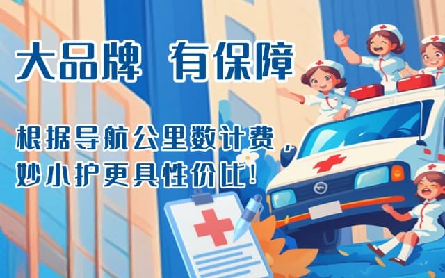 四会救护车转运